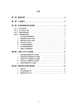 管道迁改及保护监理实施细则(市政河堤加固)讲解