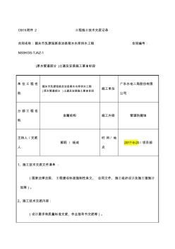 管道防腐施工技術(shù)交底