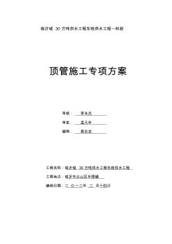 管道頂管施工方案