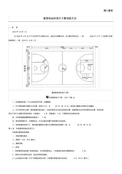 篮球场地标准尺寸图划线办法