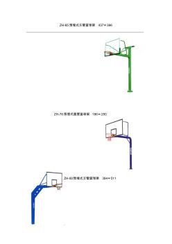 篮球架尺寸图片