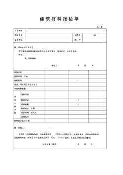 米砂建筑材料報驗單 (2)