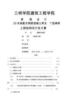 米裝配式鋼筋混凝土簡支t型梁橋