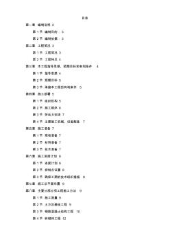 粮库施工组织设计方案专业技术方案