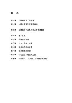 精华资料中间财务小型农田水利重点县工程施工组织设计