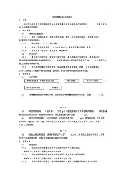 精品04混凝土结构工程010双钢筋叠合板钢筋绑扎施工工艺