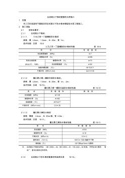 精品10屋面工程004合成高分子卷材屋面防水层施工工艺