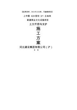 精品工程建设建筑资料上中西路土方开挖施工方案资料