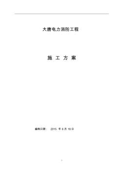 精品消防培训办公楼消防施工方案