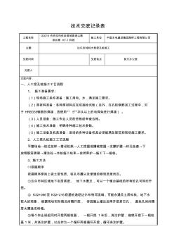 精品特大橋挖孔樁技術(shù)交底記錄表