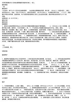 精編天津市普通住宅小區(qū)物業(yè)管理服務和指導價格資料