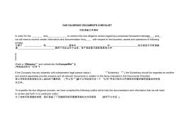 精编尽职调查清单中英文t资料