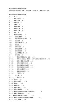 精编建筑材料见证取样检测试验标准资料