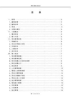 精編景觀工程施工組織設(shè)計范本模板