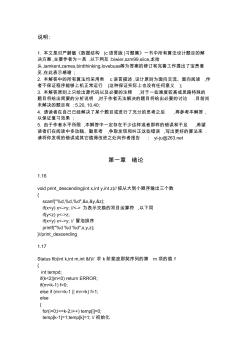 精编清华大学严蔚敏数据结构题集答案C资料