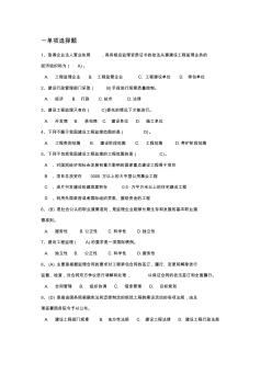 精编福建建筑人才市场继续教育助理工程师、工程师监理实务资料 (2)