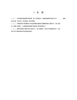 精編蘇JGT026-建筑反射隔熱涂料應用技術規(guī)程資料