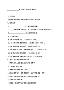 精編重力式擋土墻監(jiān)理實施細則實用資料