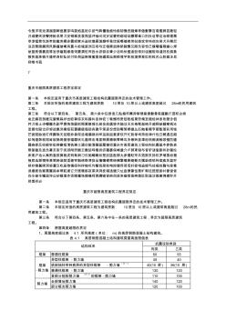 精编重庆市高层建筑工程结构抗震基本参数表资料