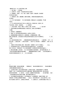 精装修卫生间PVC扣板吊顶施工方案(20200930141635)