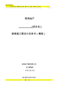 精裝修施工圖設(shè)計任務書