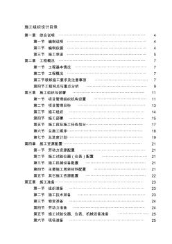 精裝修施工組織設(shè)計(jì)方案(2)