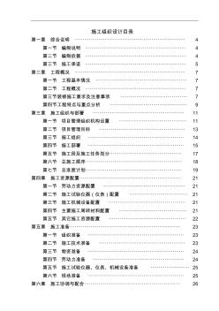 精装修施工组织设计方案和对策 (2)