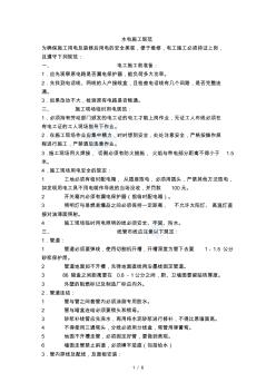 精装修水电施工技术交底