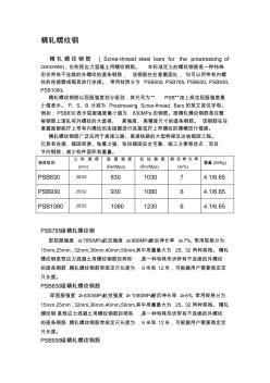 精軋螺紋鋼技術(shù)資料(20200930130916)