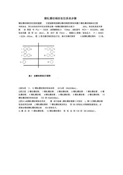 精轧螺纹钢的张拉具体步骤