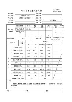 精轧螺纹钢试验报告