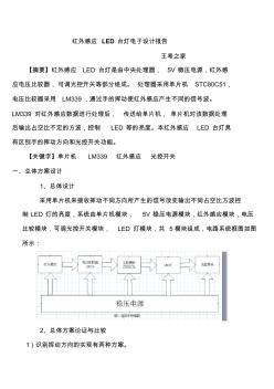 红外感应LED台灯电子设计报告