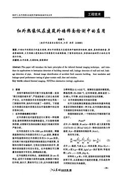 红外热像仪在建筑外墙饰面检测中的应用