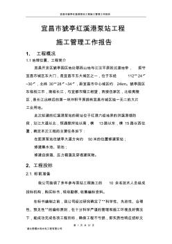 紅溪港泵站施工管理工作報告