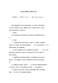 红石崖社区房屋拆迁安置补偿方案