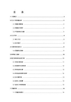 紅砂巖開挖專項(xiàng)施工方案