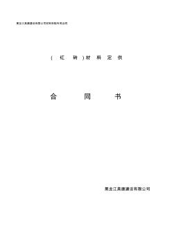 红砖买卖合同书