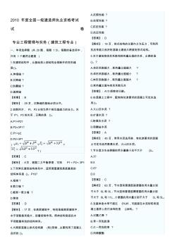 級(jí)建造師建筑實(shí)務(wù)真題及答案解析全