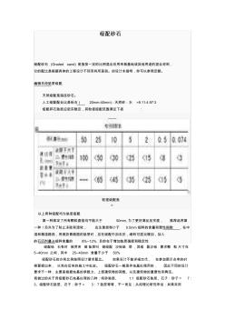 级配砂石标准和型号