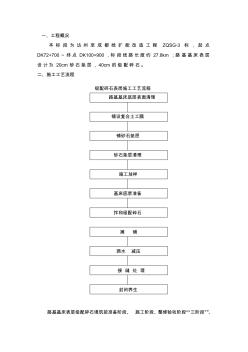 级配碎石施工技术