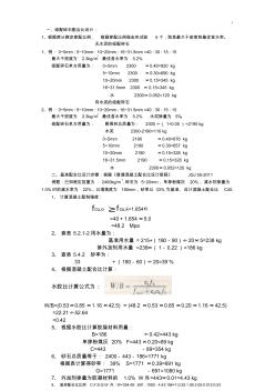 級(jí)配碎石配合比混凝土配合比計(jì)算步驟