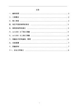 经济适用房项目施工测量施工方案