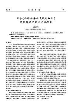 結(jié)合《公路橋梁抗震設(shè)計細(xì)則》進(jìn)行橋梁抗震設(shè)計的探索