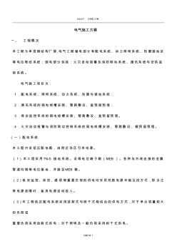 結(jié)構(gòu)件廠房電氣施工方案-