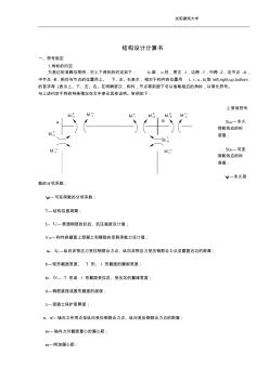 结构力学计算书