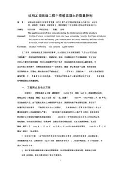結(jié)構(gòu)加固改造工程中噴射混凝土的質(zhì)量控制
