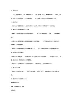 结构加固施工组织设计方案 (2)