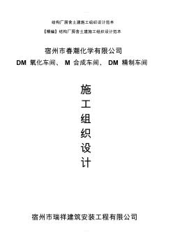 結構廠房含土建施工組織設計范本