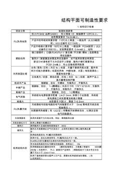 结构平面可装配性要求