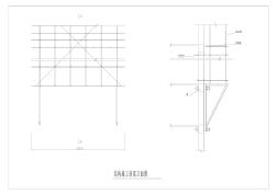 结构施工架立面图工程高清图纸